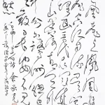 余承堯（1898－1993）草書《李白 登金陵鳳凰臺》