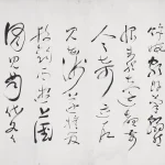 余承堯（1898－1993）草書《懷素自敘帖》