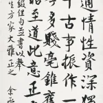 余承堯（1898－1993）行書中堂