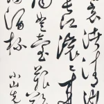 余承堯（1898－1993）草書條幅