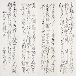 余承堯（1898－1993）草書四屏