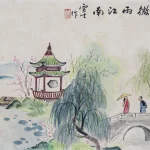 盧雲生（1913－1968）杏花微雨江南
