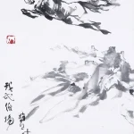 葉醉白（1909－1999） 我武維揚