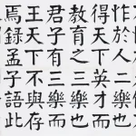 朱玖瑩（1898－1996）錄孟子語