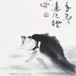 高劍父（1879－1951） 魚