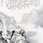 歐豪年（1935－2024）醉翁亭
