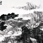 胡念祖（1927－2019）雲水源鄉