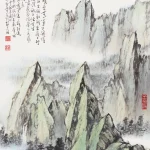 胡念祖（1927－2019）嶺上觀雲