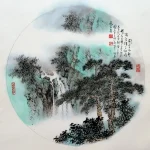 胡念祖（1927－2019）松瀑澖雲