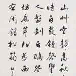 沈尹默（1883－1971）書法中堂
