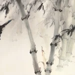 歐豪年（1935－2024）竹林雙鵲