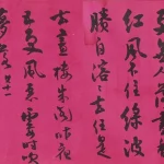 沈尹默（1883－1971）行書《秋明詞十三首》手卷