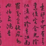 沈尹默（1883－1971）行書《秋明詞》手卷