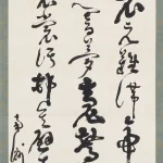 西鄉南州（1828－1877）草書條幅