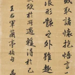 郭沫若（1892－1978）行書《王羲之蘭亭集序》