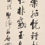 啟功（1912－2005）行書條幅