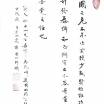郎靜山（1892－1995）行書條幅