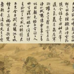顧洛（1763－約1837）／沈尹默（1883－1971）西園雅集 手卷