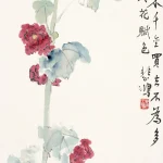 徐悲鴻（1895－1953）蜀葵迎夏