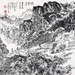 張仃（1917－2010）蟒河岸