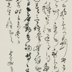 余承堯（1898－1993）草書中堂