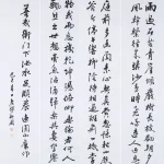 曹容（1895－1993）行書四屏