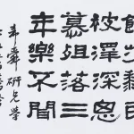 曹容（1895－1993）隸書橫幅