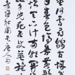 曹容（1895－1993）行書 杜甫《蜀相》