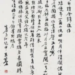 江兆申（1925－1996）行書 摩耶精舍歸後作