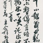 王個簃（1897－1988）行書中堂