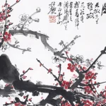 關山月（1912－2000）報春圖