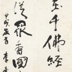 李葉霜（1922－1999）行草八言聯