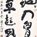 楊善深（1913－2004）行草五言聯