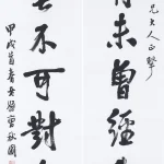 曹容（1895－1993）行書七言聯