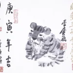 李庚（B.1950）犬／虎／蛇