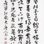 曹容（1895－1993）行書《杜甫蜀相 》