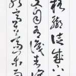 張光賓（1915－2016）草書條幅