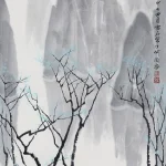 白雪石（1915－2011）煙雨漓江