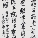 謝稚柳（1910－1997）行書中堂