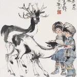 程十髮（1921－2007）鹿與孩童
