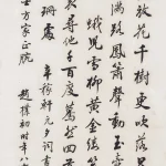 趙樸初（1907－2000）行書中堂