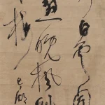 林散之（1898－1989）草書條幅