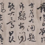 謝稚柳（1910－1997）行書橫幅