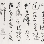 林散之（1898－1989）草書中堂橫幅