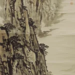 宋文治（1919－1999）黃山晴嵐