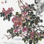 朱屺瞻（1892－1996）槿花滿林