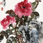 朱屺瞻（1892－1996）紅花漫漫