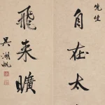 吳湖帆（1894－1968）行書七言聯