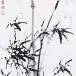 董壽平（1904－1997）墨竹