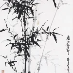 董壽平（1904－1997）墨竹
